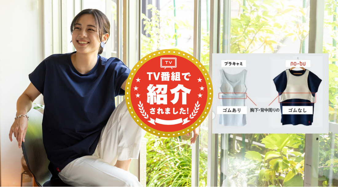 no-buがTV番組「おはよう朝日です。」で紹介されました!
