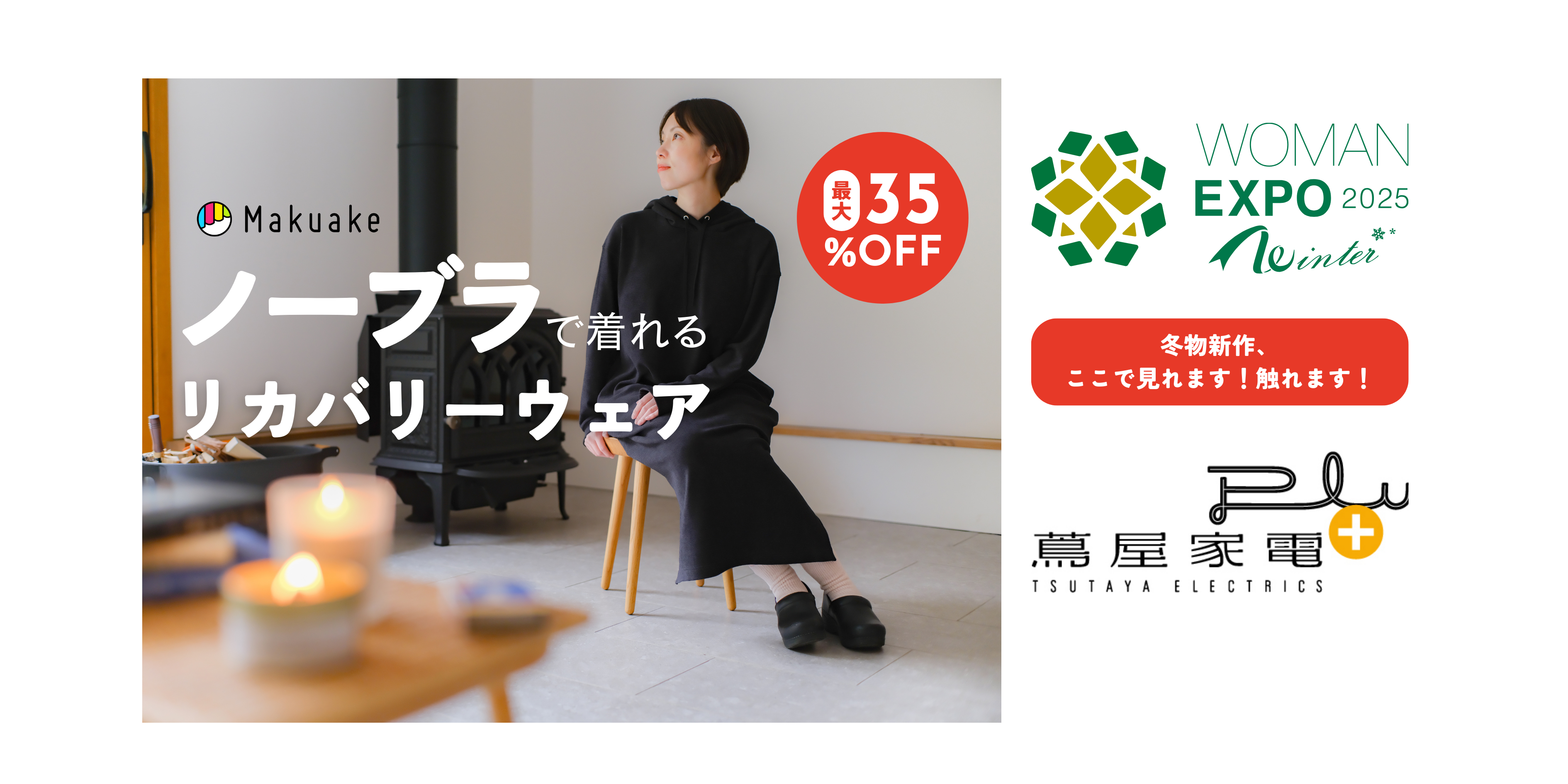 新登場】ノーブラで着れるリカバリウェア、Makuakeで事前登録スタート 