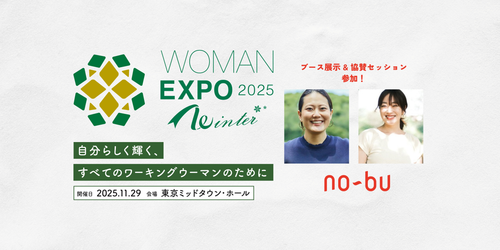 「WOMAN EXPO TOKYO 2025」に参加します！