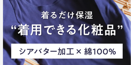 「着るスキンケア」no-buからの新しい提案