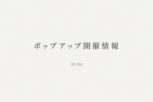 11月4日〜10日！今年最後のPOPUP STORE開催！｜新宿高島屋5F