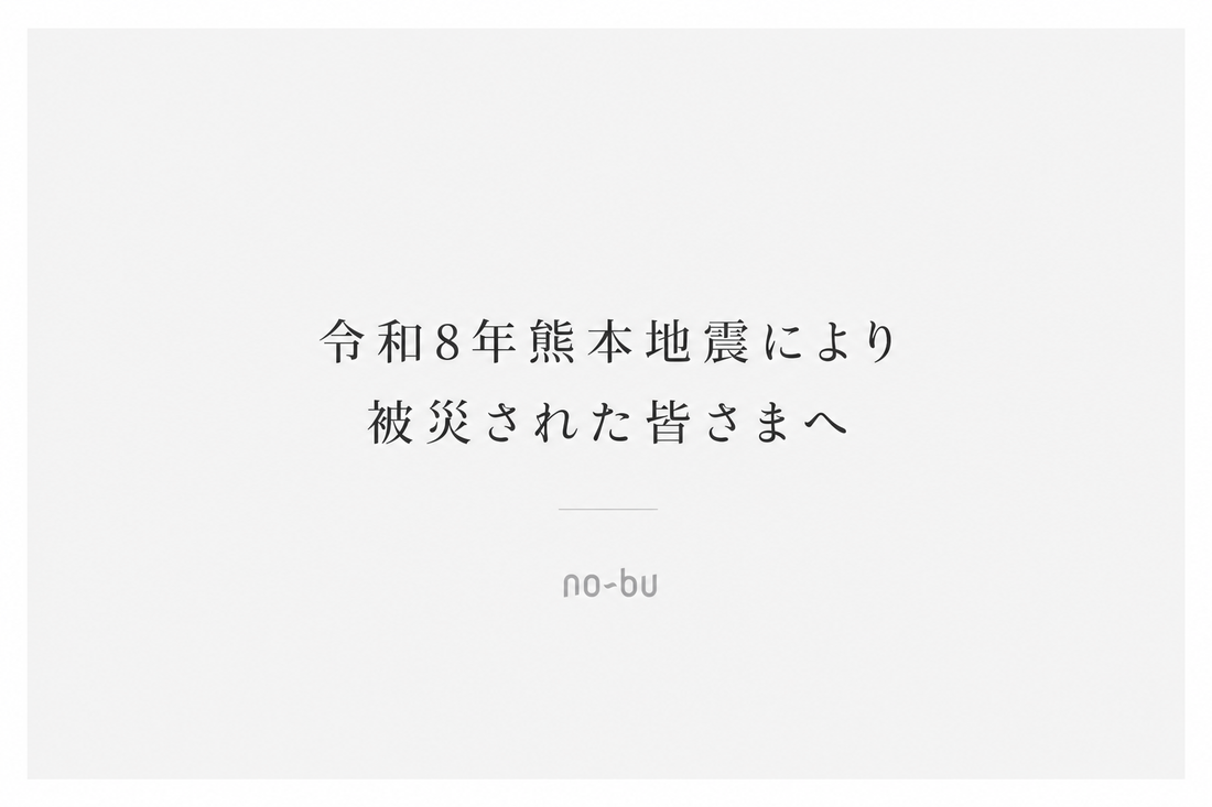 令和8年熊本地震により被災された皆さまへ