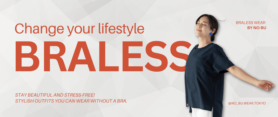 ストレスフリーで美しく！ブラなしでも安心なおしゃれ服のサムネイル画像