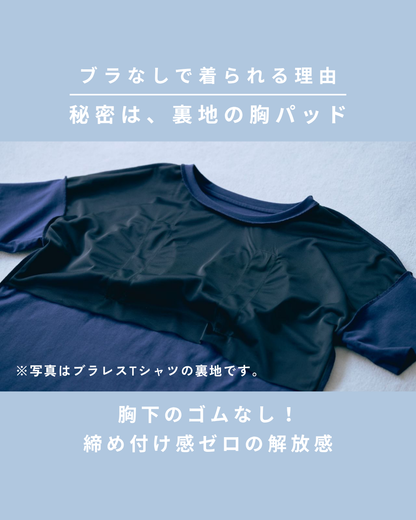 ブラレス・ワンピ そよかぜ