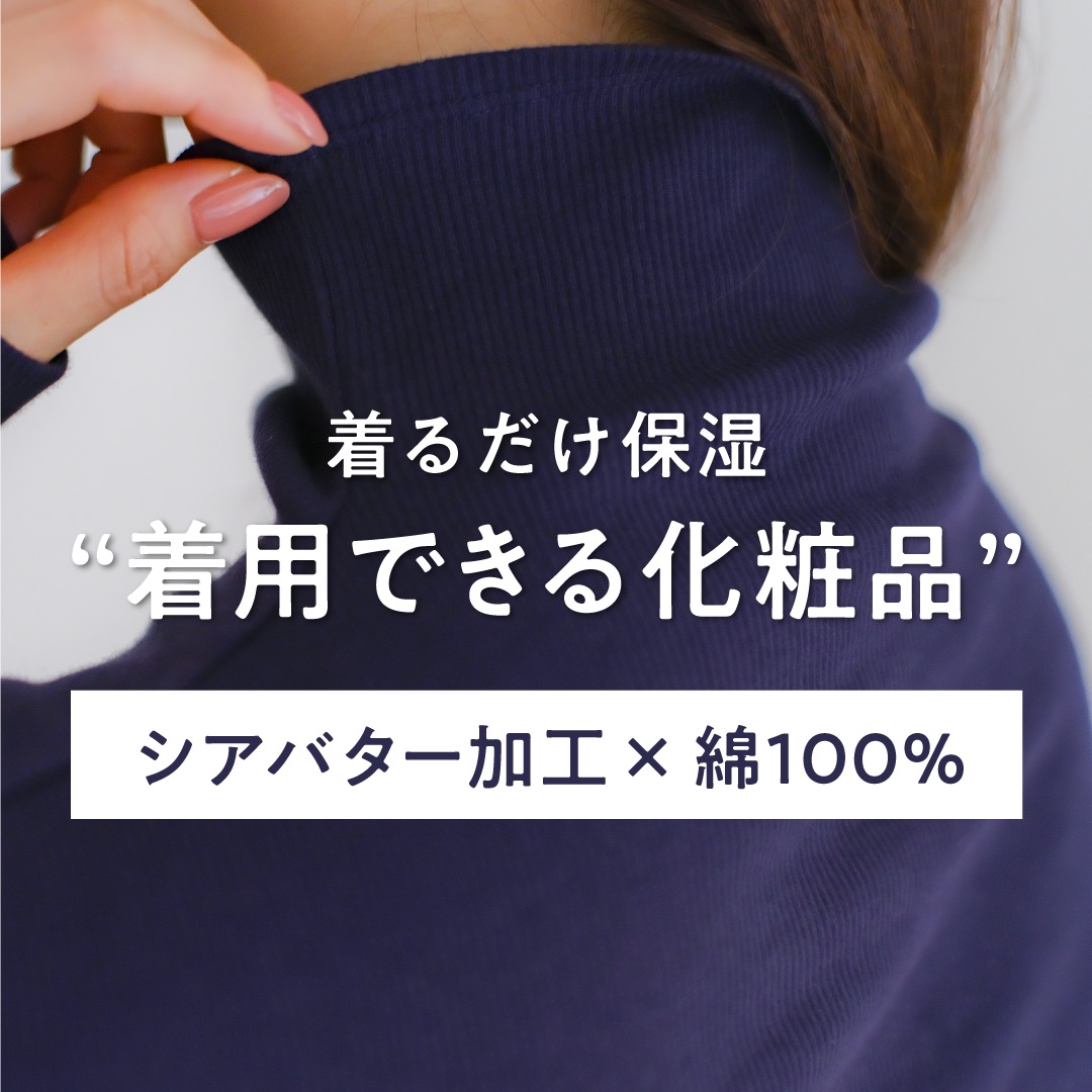 【化粧品】モイスチャーインナー