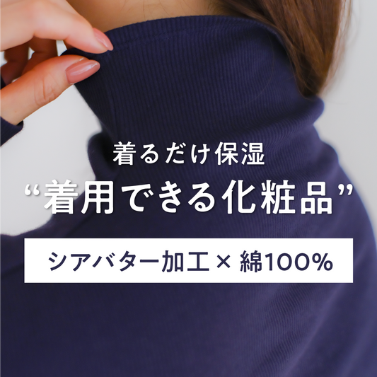 【化粧品】モイスチャーインナー