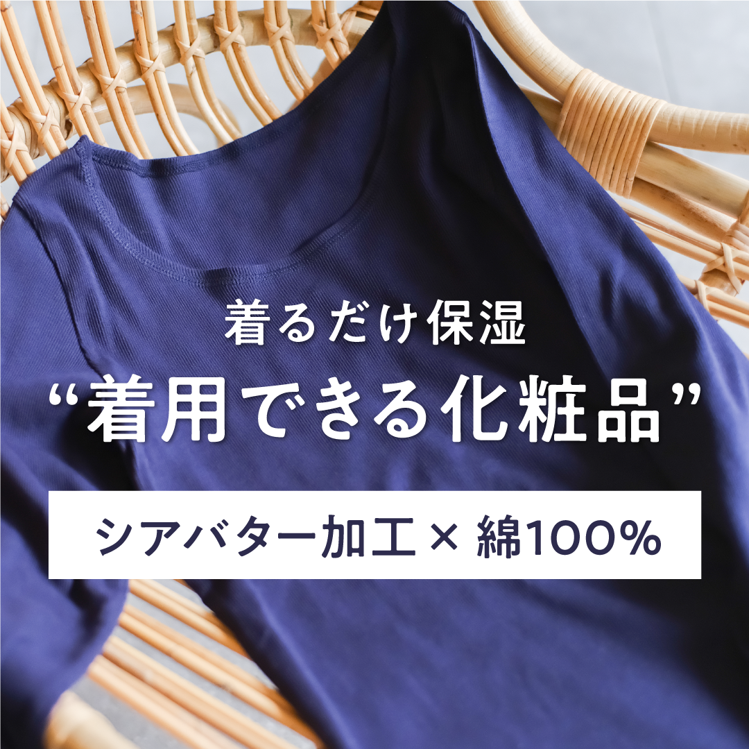 【化粧品】モイスチャーインナー