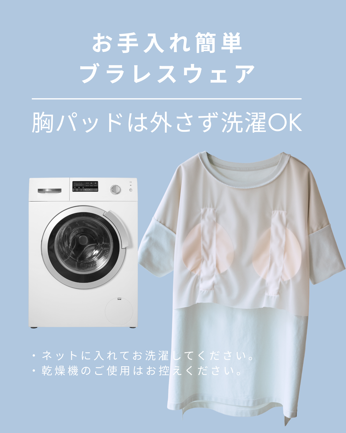 ブラレスT EasyCare