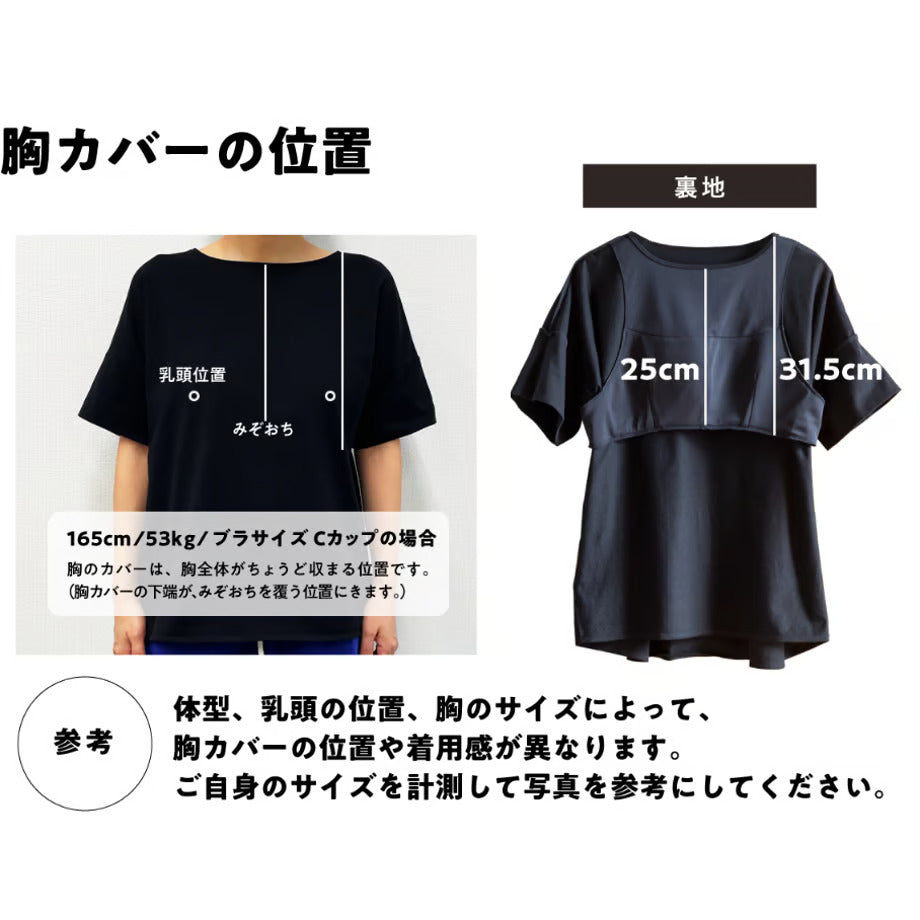 新感覚ノーブラTシャツ