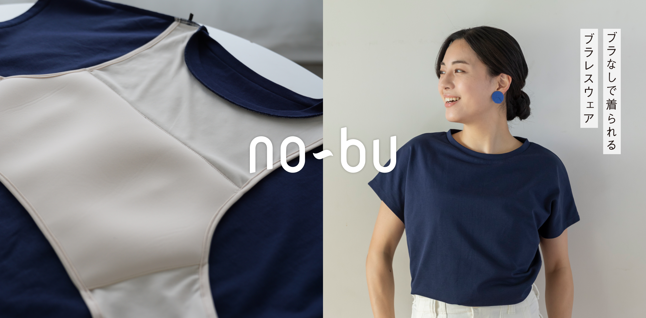 ブラ無しTシャツ2枚 ドレスデザインの発想から生まれた美シルエットのノーブラT