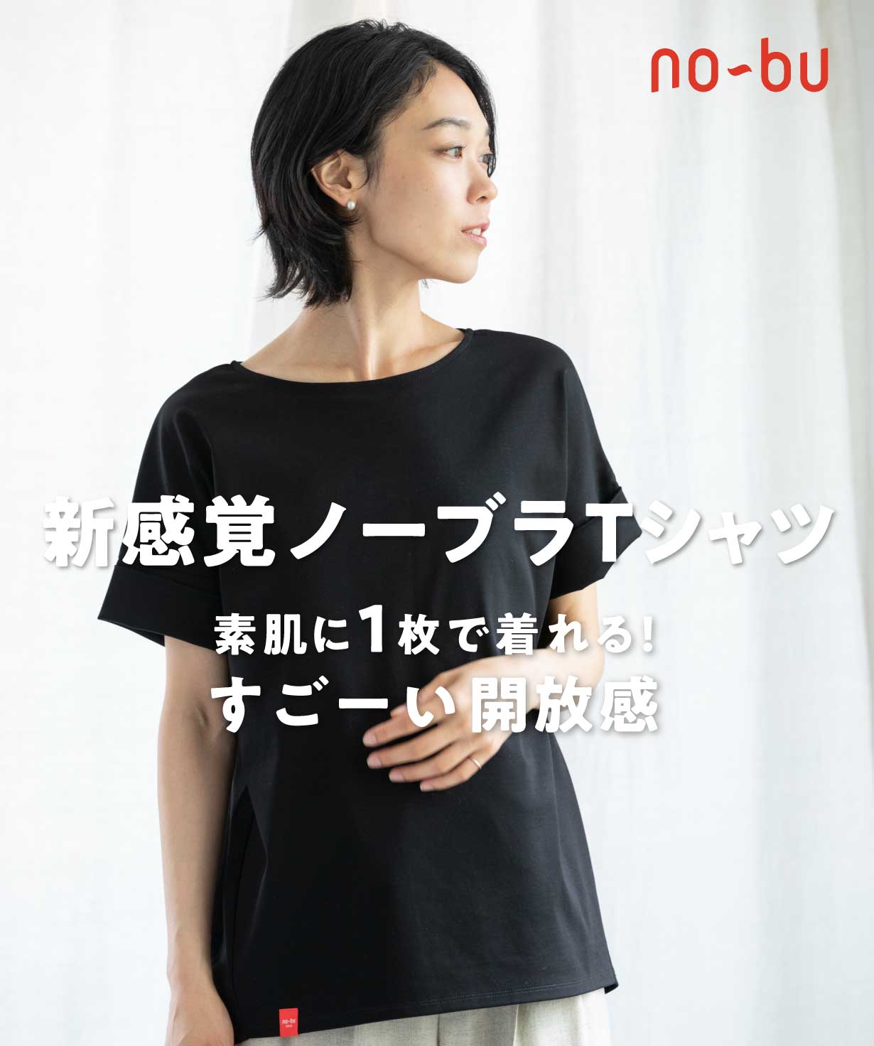 新感覚ノーブラTシャツ（※7月10日〜発送対応） – ブラレス